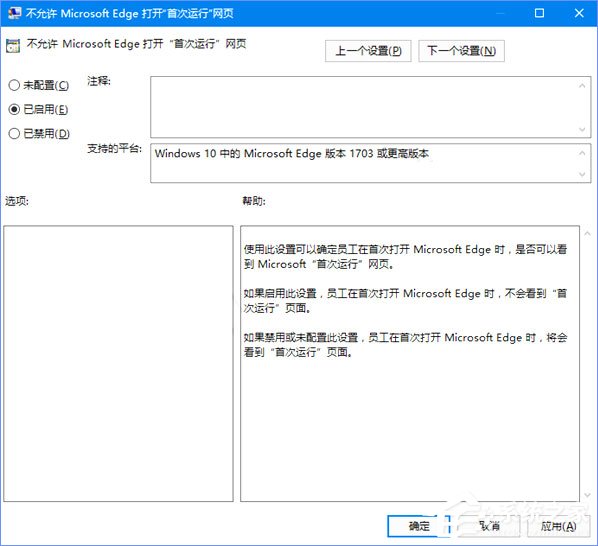 Win10如何禁止Microsoft Edge打開“首次運行”歡迎頁面？