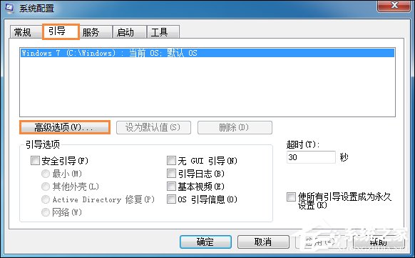 Win7系統中怎么設置處理器內核數？