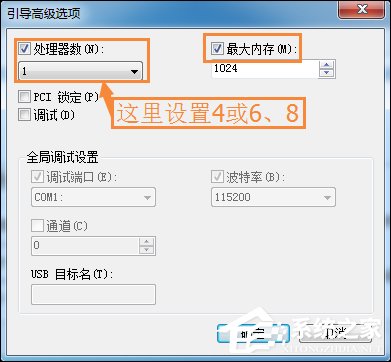 Win7系統中怎么設置處理器內核數？