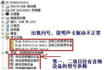 WinXP沒有音頻設備怎么辦?