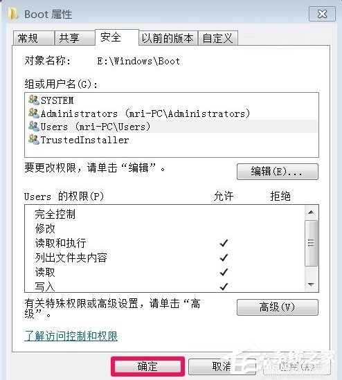 Win7系統(tǒng)TrustedInstaller權(quán)限獲取的方法