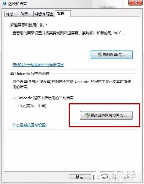 Win7裝軟件提示error launching installer怎么解決？