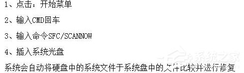 Win7系統(tǒng)文件缺失如何修復(fù)？