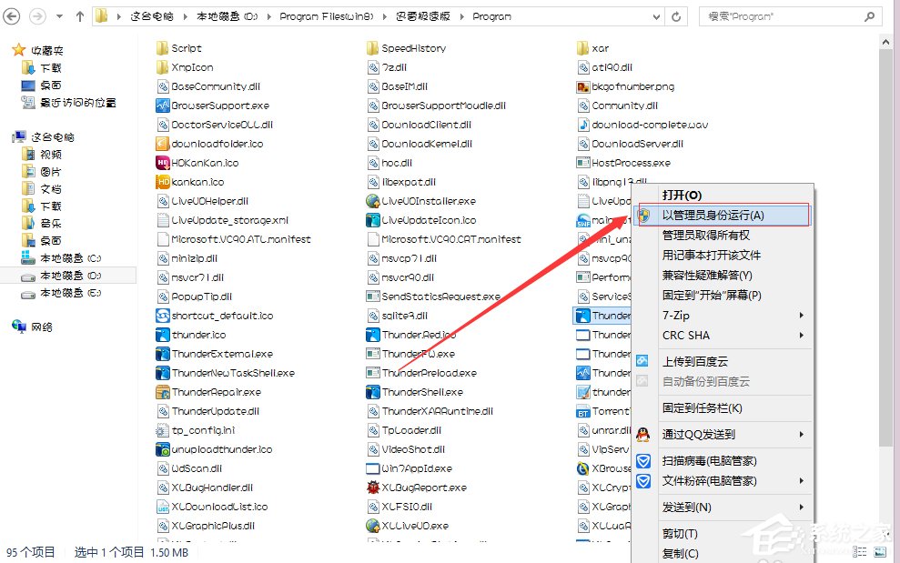 Win8迅雷提示臨時文件或其所在磁盤不可寫怎么辦？
