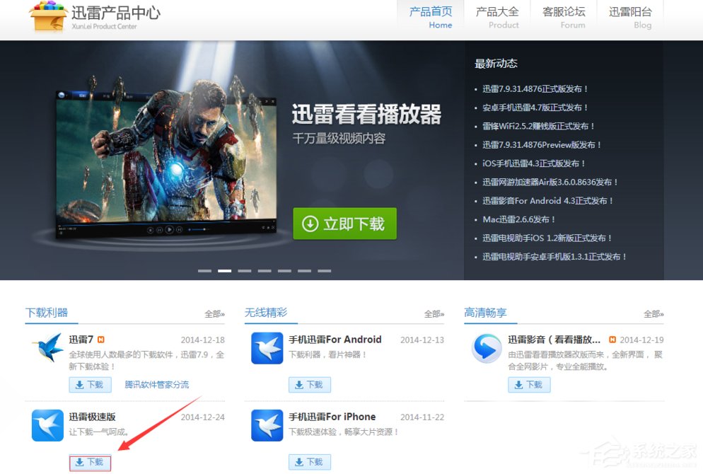 Win8迅雷提示臨時文件或其所在磁盤不可寫怎么辦？