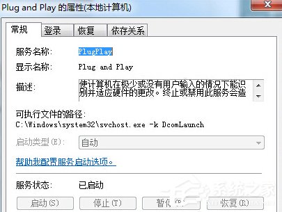 Win7設備管理器空白的解決方法