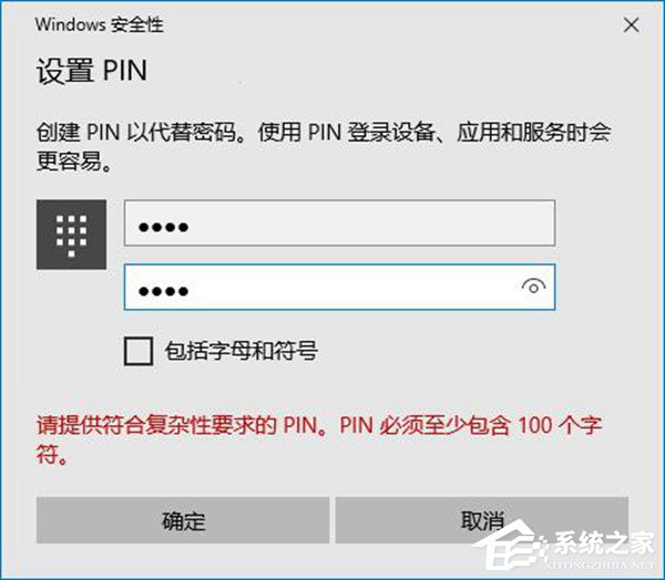 PIN是什么意思？Windows10如何限定PIN的最小位數？