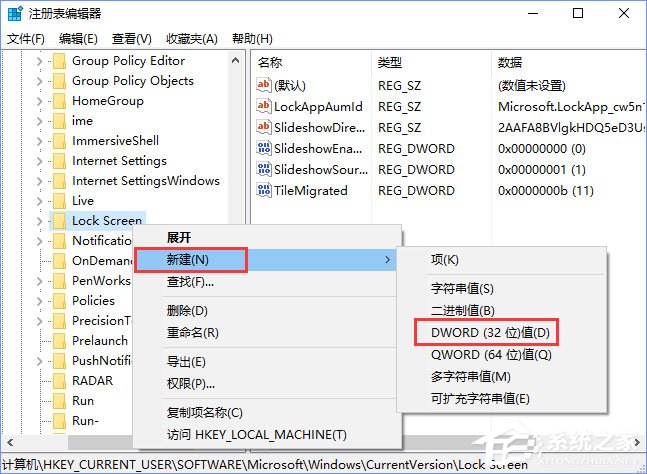 Win10如何自定義幻燈鎖屏界面的持續(xù)時(shí)間?