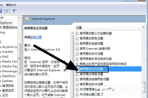 Win7瀏覽器主頁不能修改怎么辦?