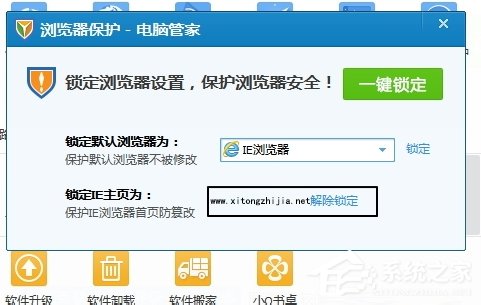 Win7瀏覽器主頁不能修改怎么辦?