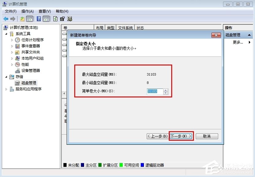 Win7筆記本電腦如何分盤？
