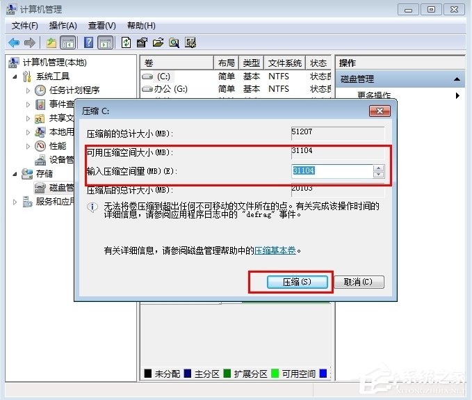 Win7筆記本電腦如何分盤？