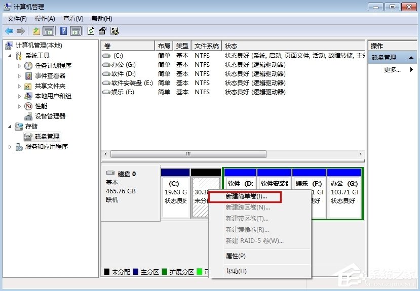 Win7筆記本電腦如何分盤？
