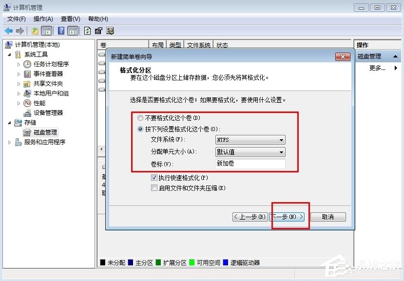 Win7筆記本電腦如何分盤？