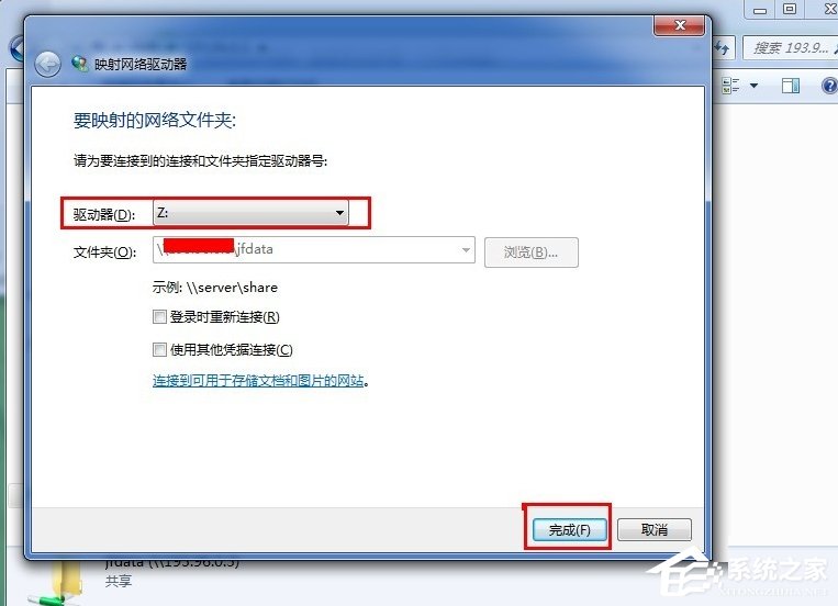 Windows7添加共享網絡磁盤的方法