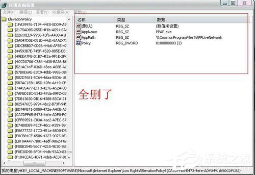 ppap.exe是什么？Win7系統如何刪除ppap.exe？