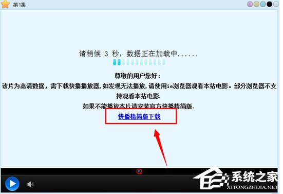 Win7快播提示該網站不可點播怎么辦？