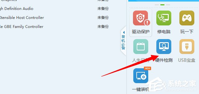 Windows7怎么看內存條頻率？