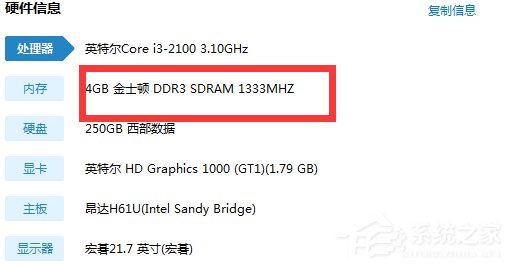 Windows7怎么看內存條頻率？