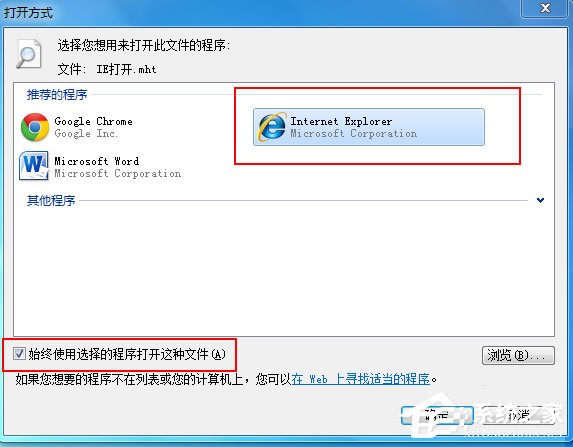 mht是什么文件?Win7打不開mht格式文件的解決辦法