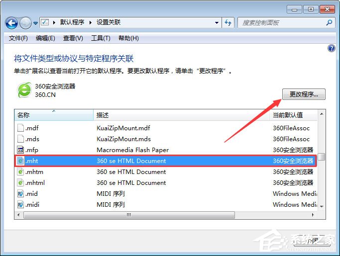 mht是什么文件?Win7打不開mht格式文件的解決辦法