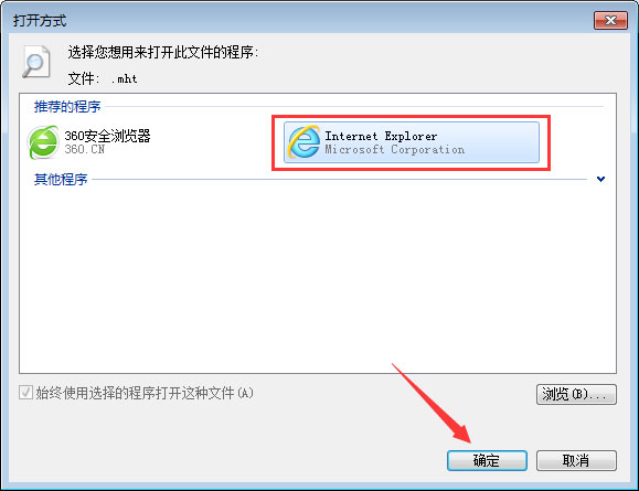 mht是什么文件?Win7打不開mht格式文件的解決辦法