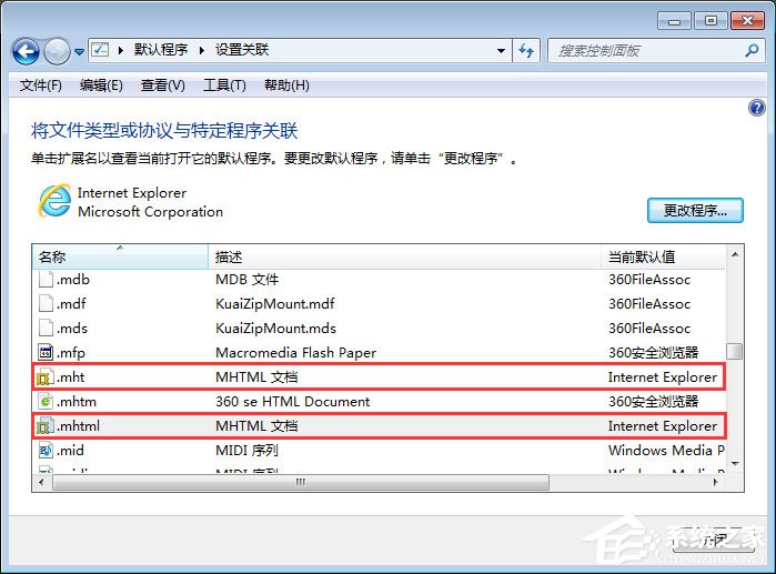 mht是什么文件?Win7打不開mht格式文件的解決辦法