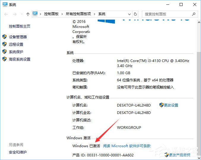 如何查看Windows10系統是否為永久激活？