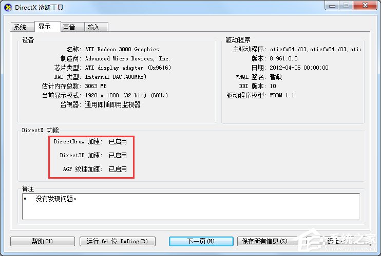 Windows7關(guān)閉硬件加速的方法