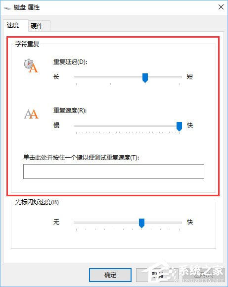 Win10系統(tǒng)下鍵盤靈敏度怎么調?Win10設置鍵盤靈敏度的方法