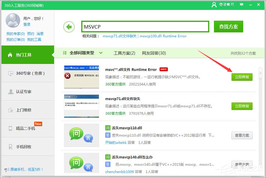 Win7運(yùn)行刺客信條提示“計(jì)算機(jī)中丟失msvcp110.dll”怎么解決？