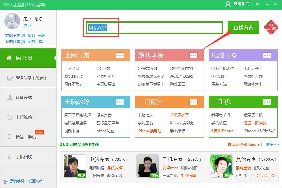 Win7運(yùn)行刺客信條提示“計(jì)算機(jī)中丟失msvcp110.dll”怎么解決？