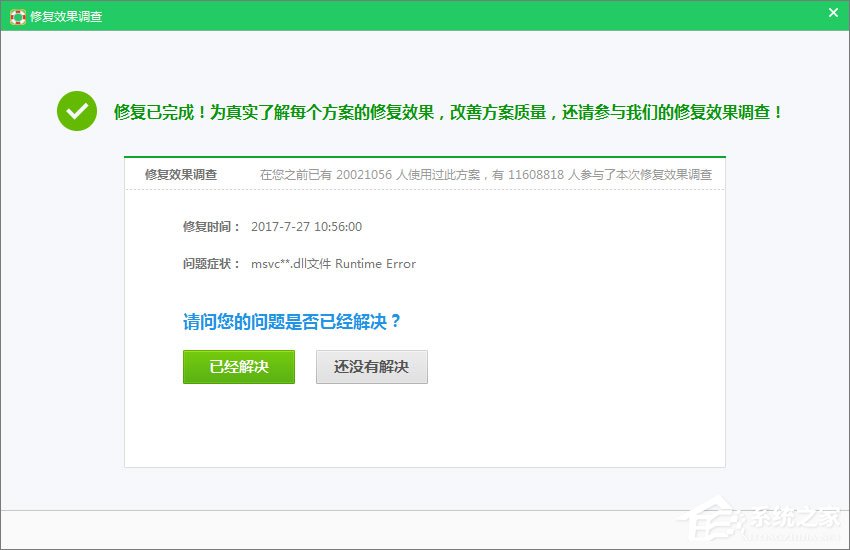 Win7運(yùn)行刺客信條提示“計(jì)算機(jī)中丟失msvcp110.dll”怎么解決？