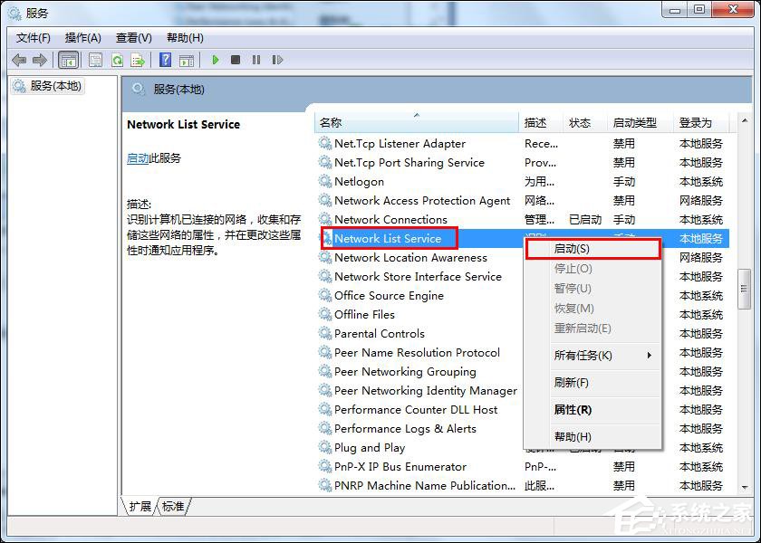 Win7網(wǎng)絡(luò)連接圖標(biāo)一直轉(zhuǎn)圈的原因和解決方法