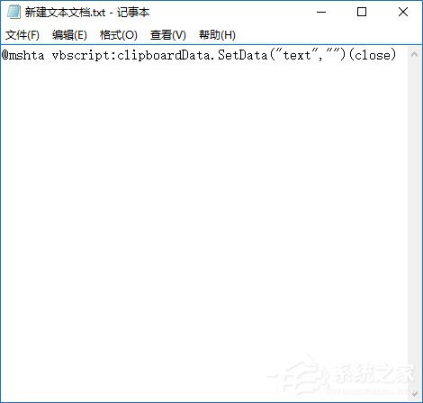 Win10如何清空剪貼板?快速清空剪貼板的命令是什么?
