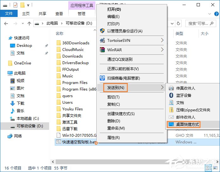 Win10如何清空剪貼板?快速清空剪貼板的命令是什么?