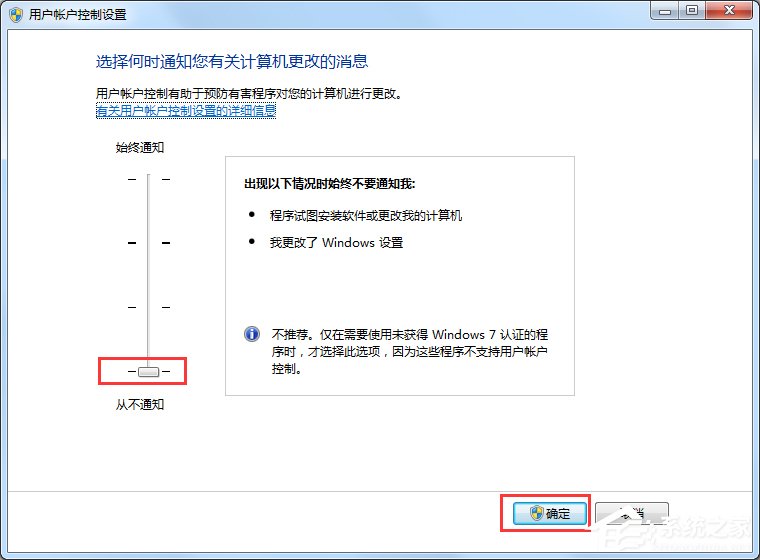 Win7如何關(guān)閉UAC用戶賬戶控制？