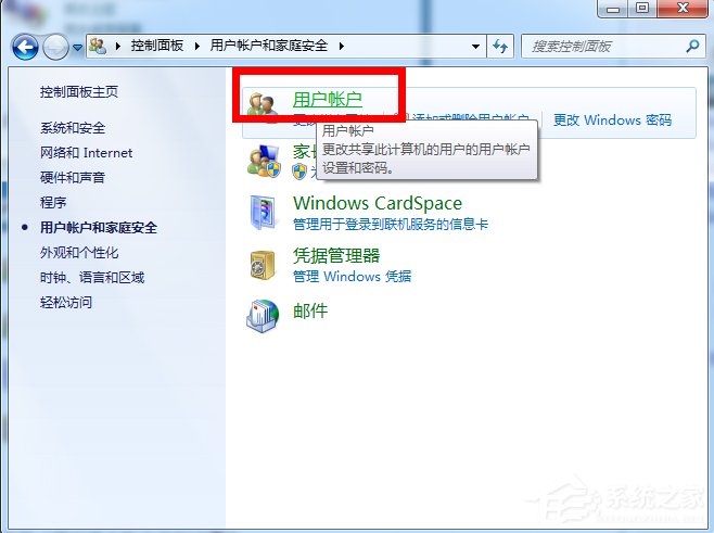 Win7如何關(guān)閉UAC用戶賬戶控制？