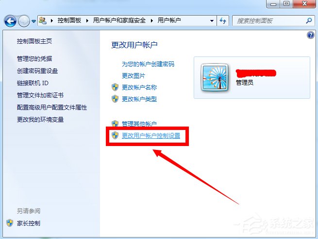 Win7如何關(guān)閉UAC用戶賬戶控制？
