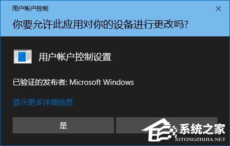 UAC是什么？Windows10使用組策略更改UAC等級的方法