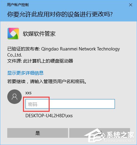 Win10如何使用PIN或密碼來審批管理員權(quán)限？