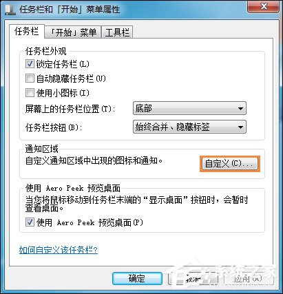 任務欄時間不見了怎么辦？Win7任務欄不顯示時間如何處理？