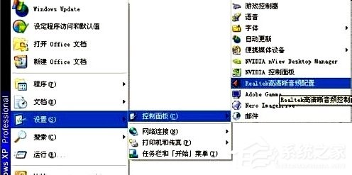 WinXP耳麥沒聲音怎么設置？