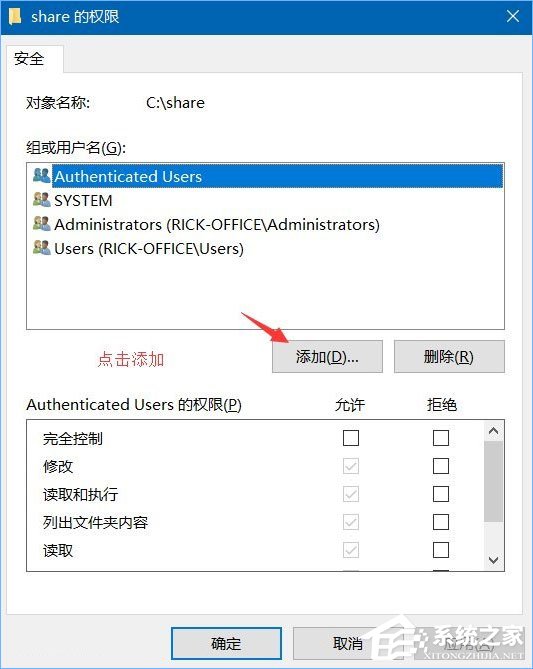 Win10系統下共享文件夾如何設置密碼訪問？