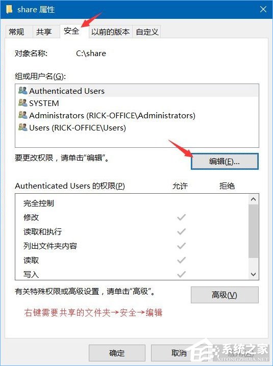 Win10系統下共享文件夾如何設置密碼訪問？
