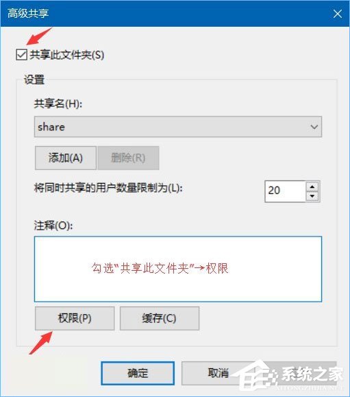 Win10系統下共享文件夾如何設置密碼訪問？
