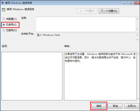 Win7系統(tǒng)關(guān)閉Windows錯誤報告的方法
