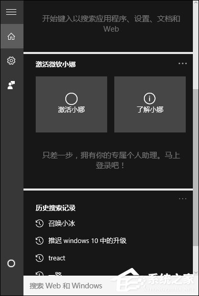 怎么把Win10小娜關閉且不影響本地搜索？