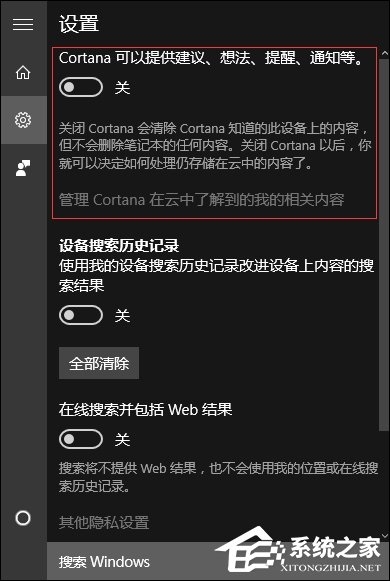 怎么把Win10小娜關閉且不影響本地搜索？