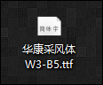 字體如何導入到操作系統中？Win10系統字體怎么安裝？